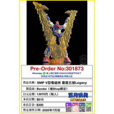 SMP V型電磁俠 雷霆五號 Legacy (魂Shop限定)